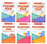 Набор книжек- шпаргалок для начальной школы. Комплект из 6 книг