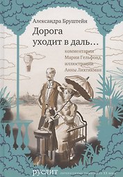 Дорога уходит в даль…