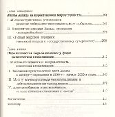 Единство и разобщенность Запада. Идеологическое отражение в сознании элит США и Западной Европы трансформаций политического миропорядка 1940-2000-е годы - 2