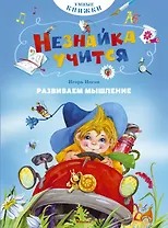 Развиваем мышление