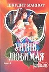 Уитни любимая т.1 (мШр)