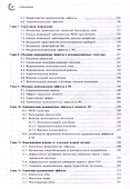 Радиационные эффекты в интегральных схемах" - 2