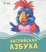 Английская азбука