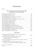 Фроцкий, или заговор Мефистофеля. Историческая разгадка - 1