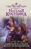 Одинокий властелин желает познакомиться - 0