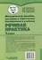 Методическое пособие, программа и тематическое планирование к учебнику "Речевая практика" 3 класс: учебное пособие для общеобразовательных организаций, реализующих ФГОС образования обучающихся с умственной отсталостью (интеллектуальными нарушениями) - 1