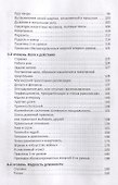Революция самосознания. Как совместить духовное и материальное и жить в радости. Практическое пособие - 2