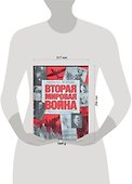 Вторая мировая война. Начало войны: Иллюстрированная история - 1