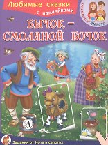 Бычок-смоляной бочок