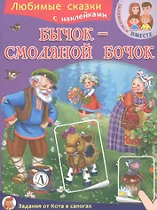 Бычок-смоляной бочок
