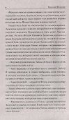Бесова душа - 2