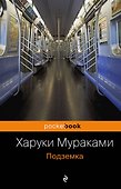 Подземка - 0