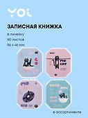 Записная книжка «Cats» 86х46 мм, 80 листов в линейку, склейка, Yoi, в ассортименте - 0