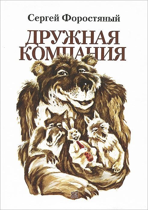 

Дружная компания