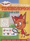 Кросворды и головоломки "Три Кота" - 0