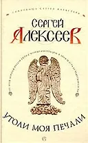 Утоли мои печали