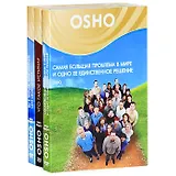 Вы в тюрьме. Самая большая проблема в мире. Что такое истина (Комплект из 3-х книг)
