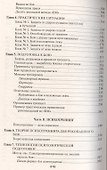 Боевая машина-два. Практическое пособие по самообороне - 2