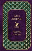 Любовь к жизни - 0