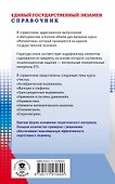 Математика: Новый полный справочник школьника для подготовки к ЕГЭ - 1