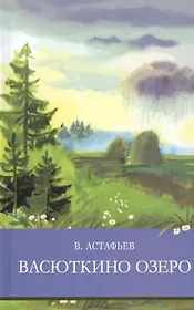 Васюткино озеро