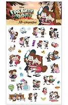 Гравити Фолз. 3D-стикеры. Близнецы Пайнс