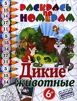 Дикие животные