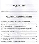Иван Аксаков в воспоминаниях современников (РусБиСер) Платонов - 1