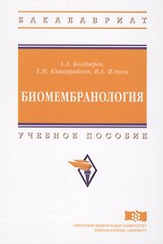 Биомембранология