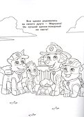 "Щенячий патруль". Волшебная раскраска - 1