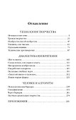 Алгоритм изобретения - 1
