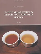 Чай и чайная культура китайской провинции Цзянсу. Часть 1