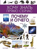 Почему и отчего - 0
