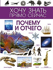 Почему и отчего