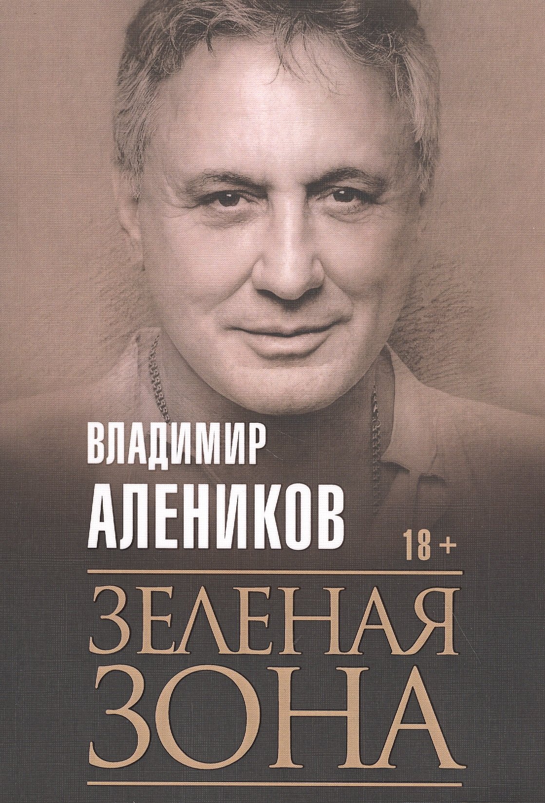 

Зеленая зона