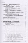 Безопасность жизнедеятельности. Учебное пособие - 2
