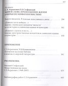 У корней Мирового Древа. Миф как культурный код - 2