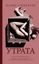 Утрата