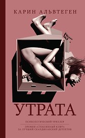 Утрата