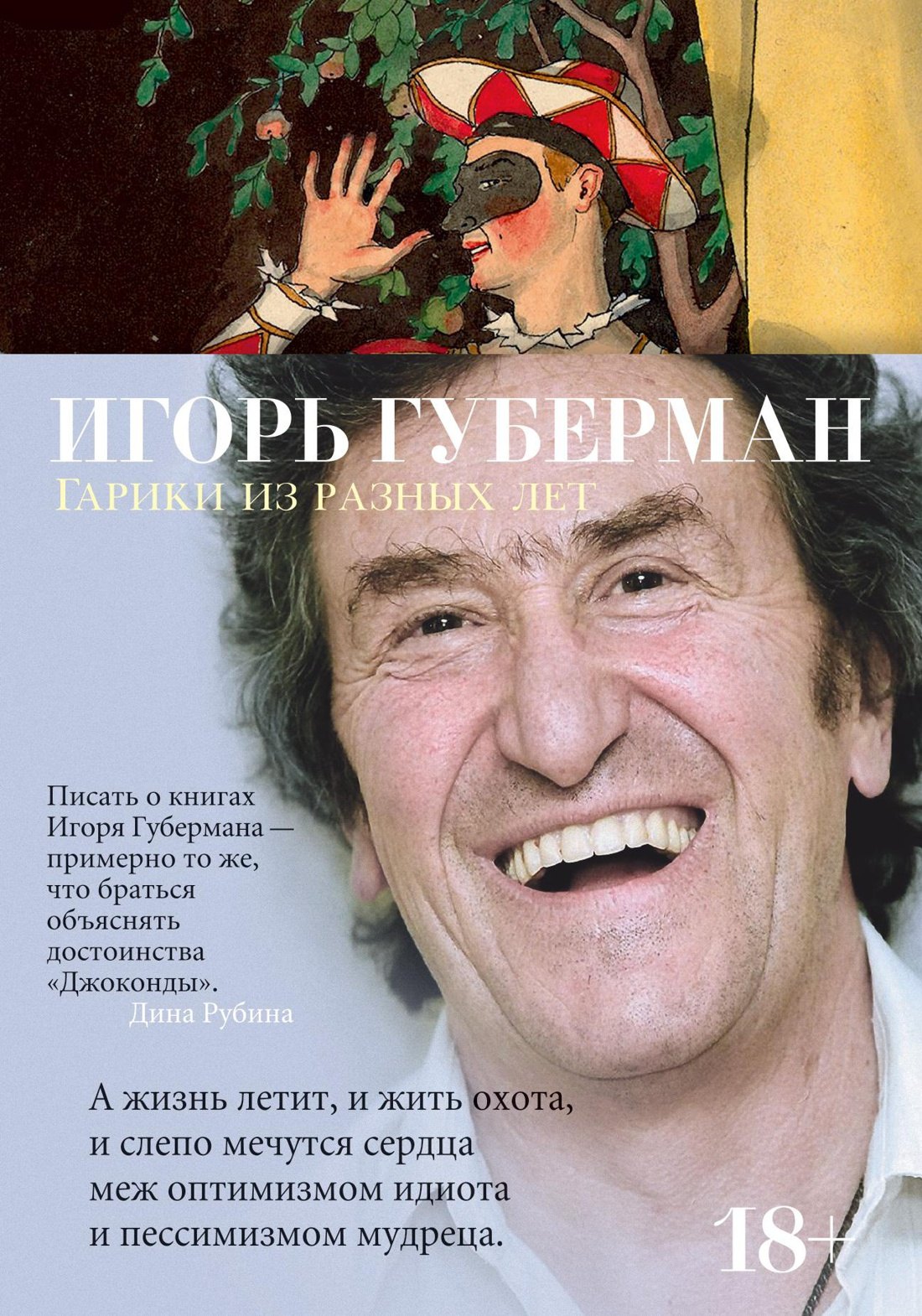 

Гарики из разных лет