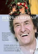 Гарики из разных лет