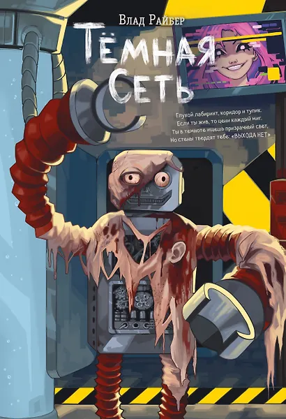 

Темная сеть