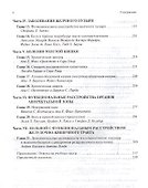 Функциональные расстройства желудочно-кишечного тракта. - 2