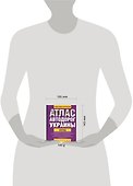 Атлас автодорог Ук.За(60х90/32 - 1
