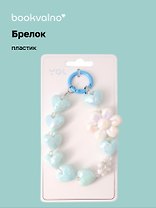 Брелок Сердечки и цветы перламутровые (ПВХ) (12 см)