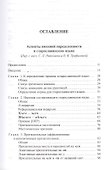 Избранные труды. Т. 1: Работы по синхроническому языкознанию. - 1