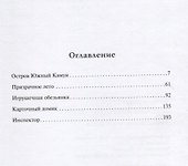 Остров Южный Камуи  (16+) - 1