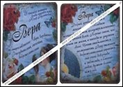 Магнит Вера (8х8) (549681)