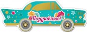Открытка серии Люкс Поздравляем [РС221-0203]