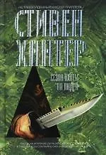 Сезон охоты на людей